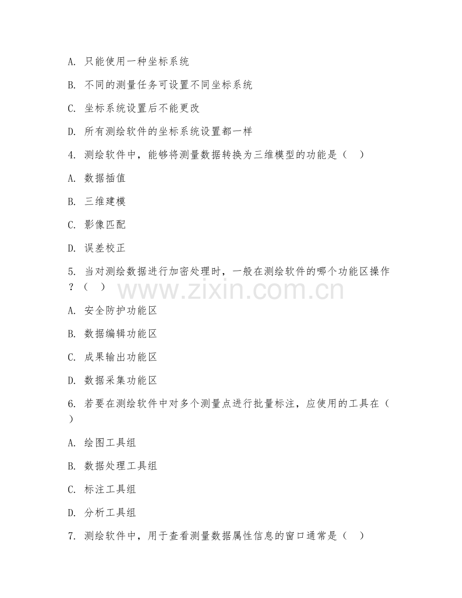 2025年中职测绘地理信息类（测绘软件基础）试题及答案.doc_第2页