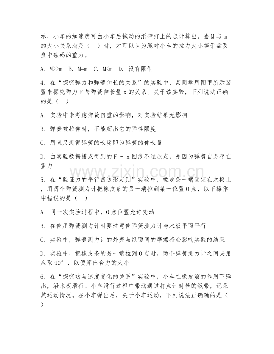 2025年大学物理实验B（力学实验）试题及答案.doc_第2页