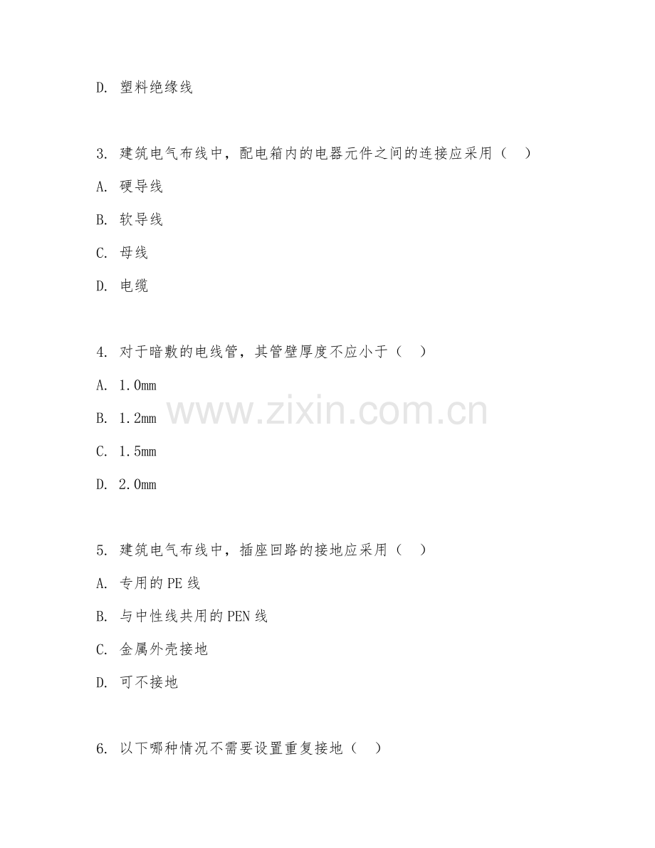 2025年中职（建筑电工）建筑电气布线阶段测试题及答案.doc_第2页