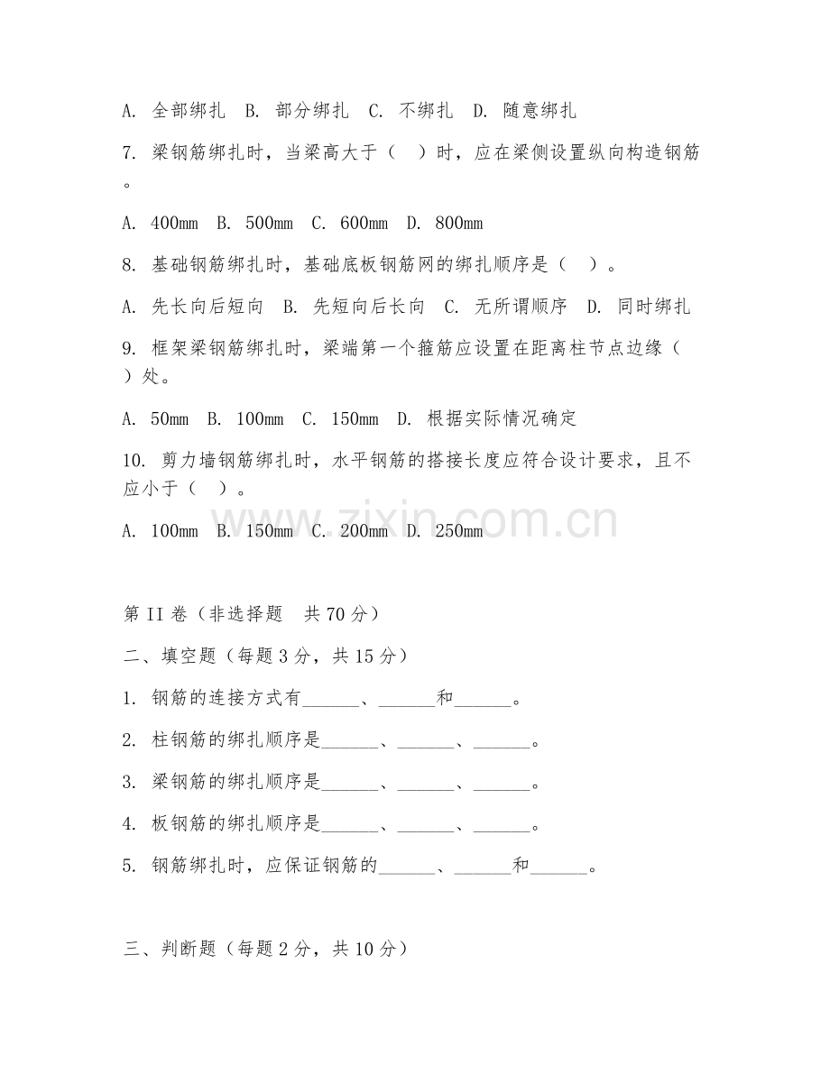 2025年高职（建筑工程技术）钢筋绑扎规范试题及答案.doc_第2页