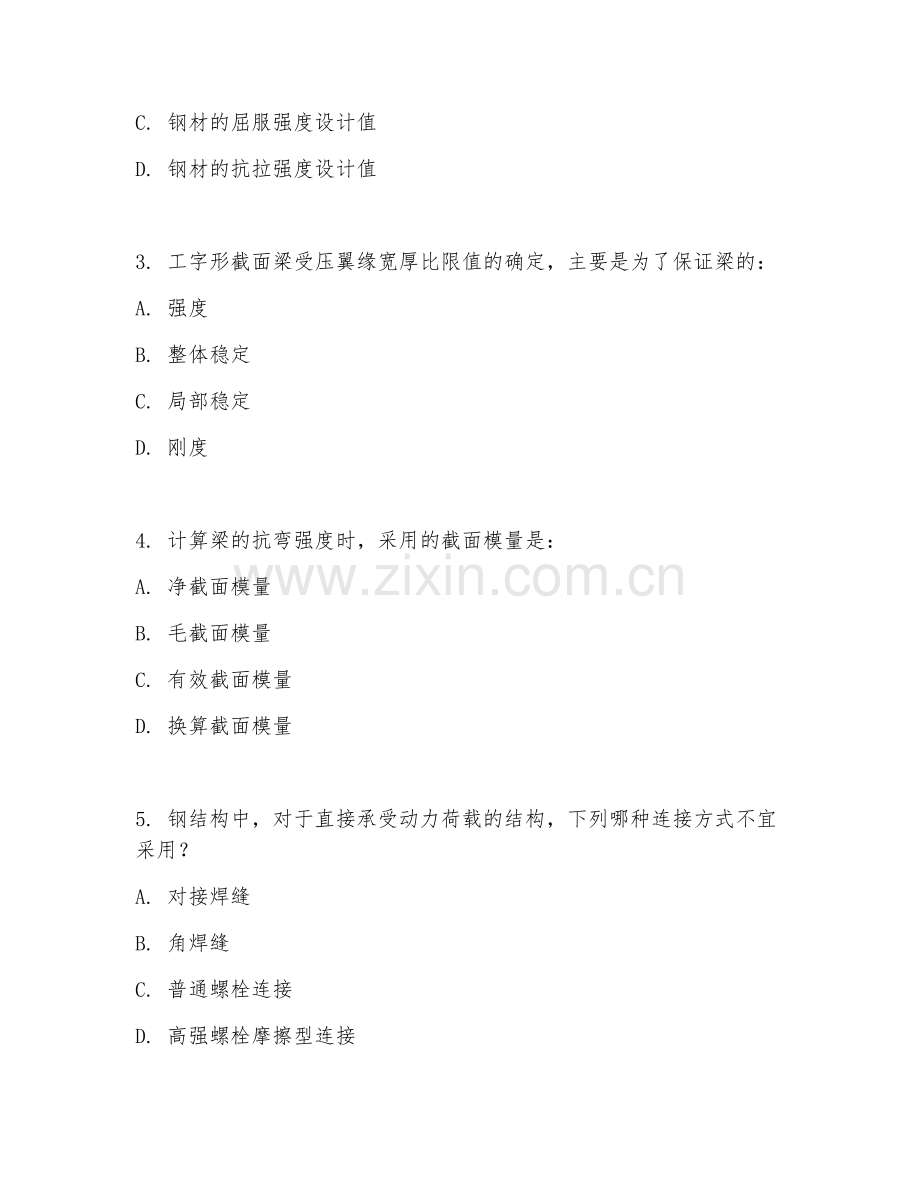 2025年大学大三（结构力学）钢结构设计试题及解析.doc_第2页