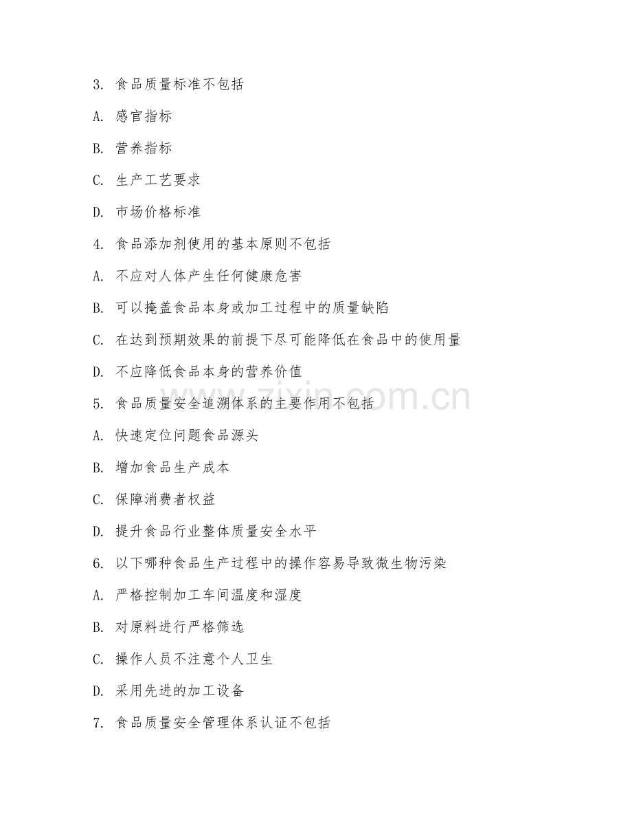 2025年大学（食品质量与安全）食品质量与安全概论试题及答案.doc_第2页