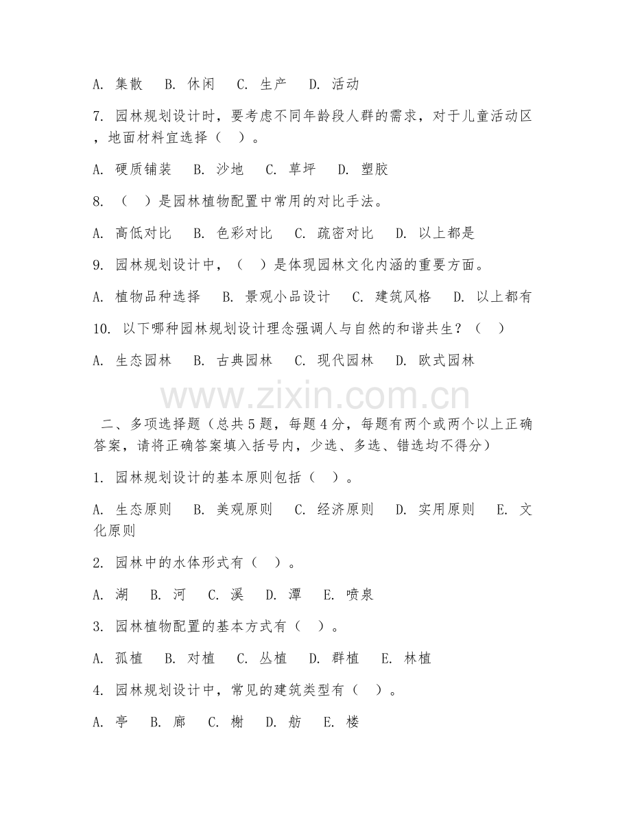大学（园林）园林规划设计2026年阶段测试题及答案.doc_第2页