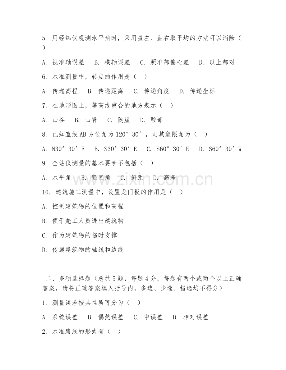 2026年中职第一学年（建筑工程施工）测量放线阶段测试题.doc_第2页