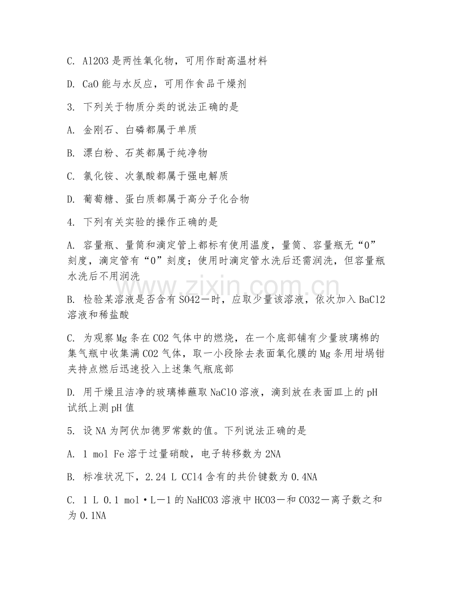 2025-2026年高三化学（专题复习）上学期期中检测卷.doc_第2页