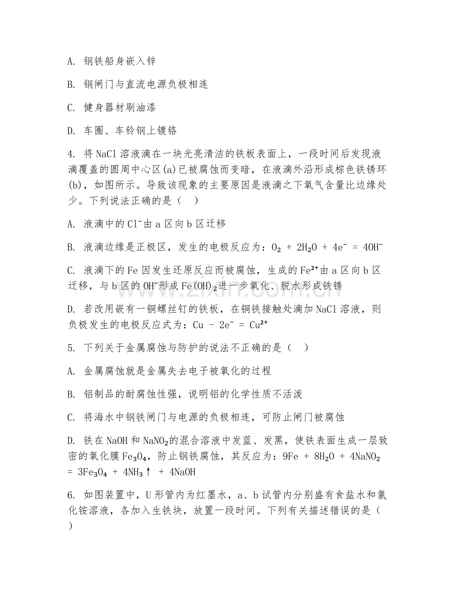 2025年大学大三（金属材料工程）金属腐蚀与防护试题及答案.doc_第2页