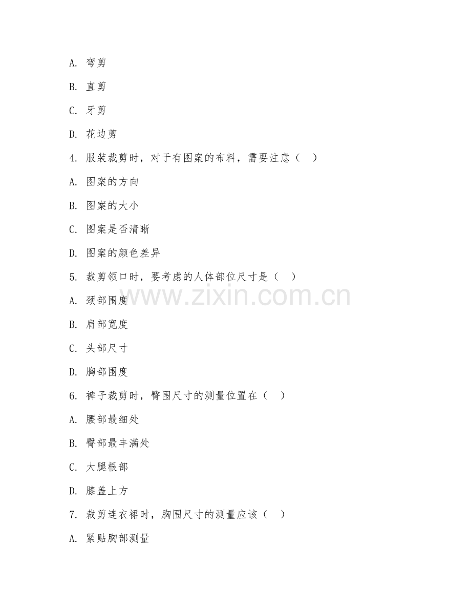 2025年中职（服装制作与生产管理）服装裁剪工艺试题及答案.doc_第2页