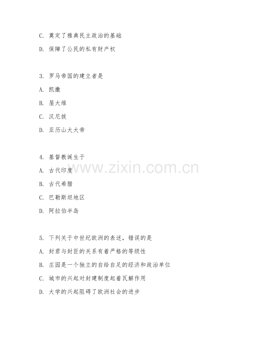 初三历史（单元复习）2026年上学期期末测试卷.doc_第2页