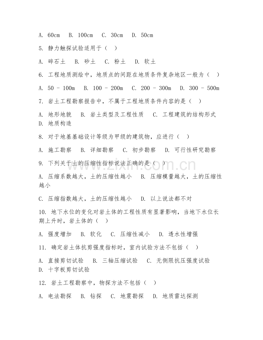 2025年高职（地质工程技术）岩土工程勘察综合测试卷及解析.doc_第2页
