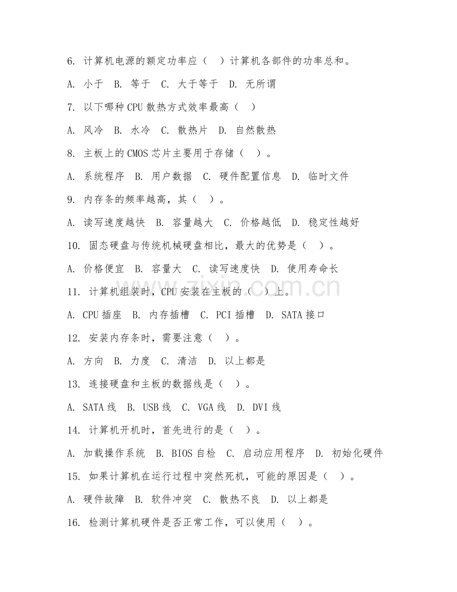 2025年高职计算机（计算机组装维修）试题及答案.doc_第2页