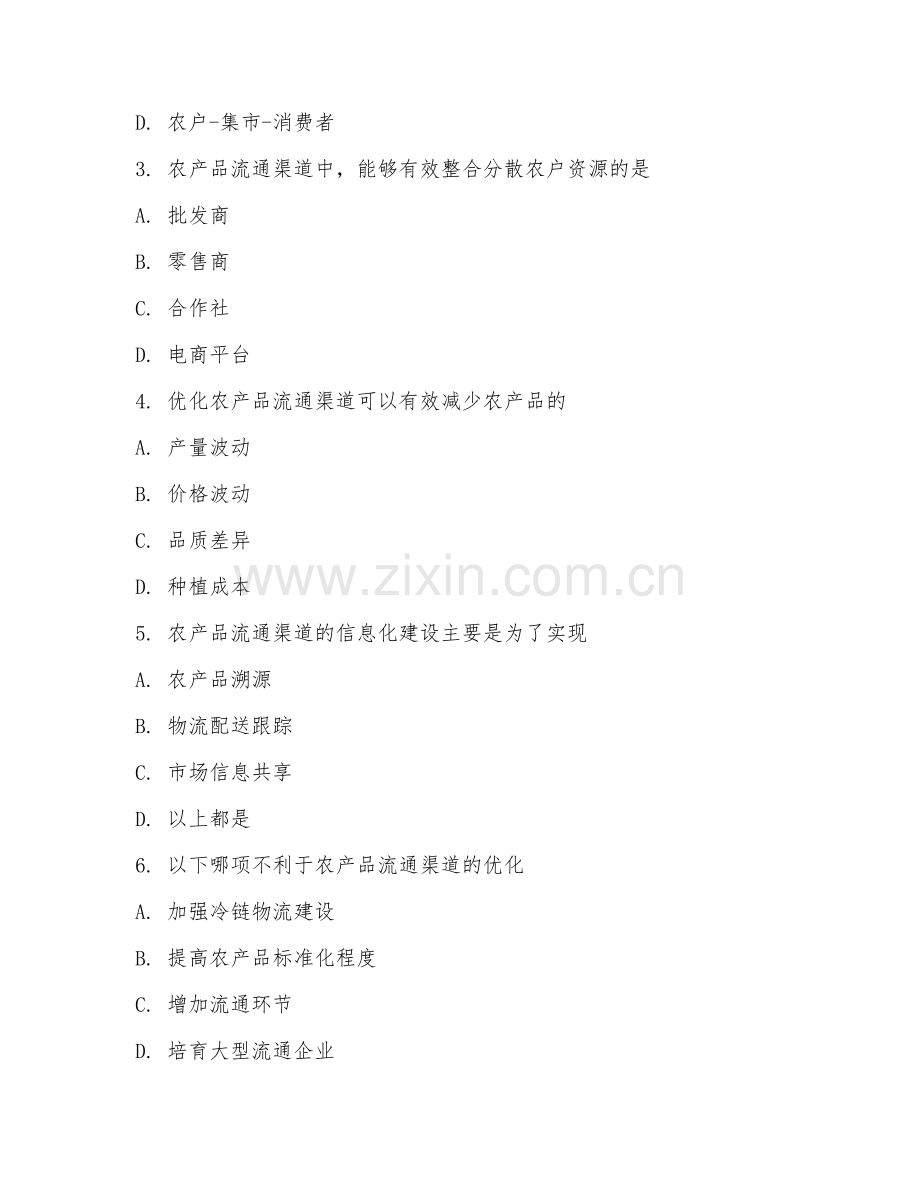 2025年高职农产品流通与管理（流通渠道优化）试题及答案.doc_第2页