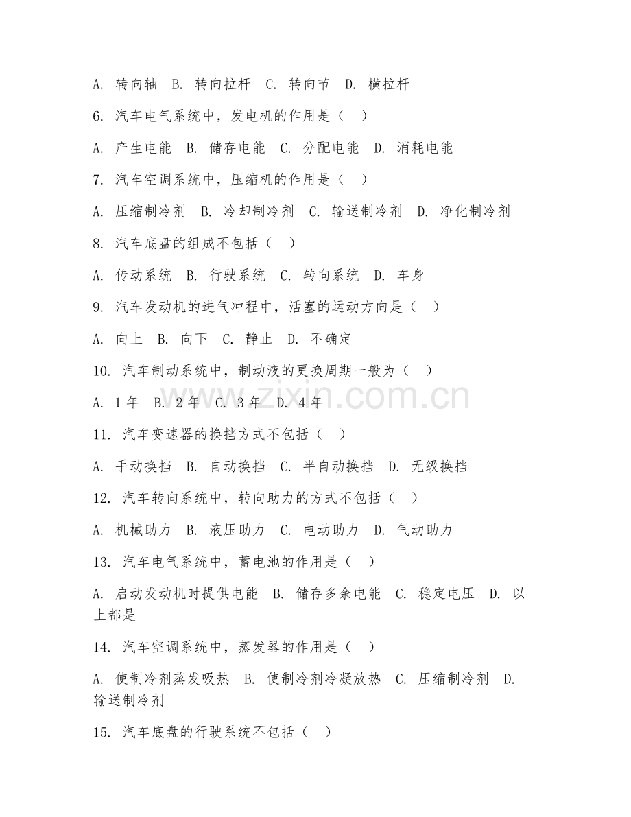 2026年汽车维修（汽车维修技术）综合测试题及答案.doc_第2页