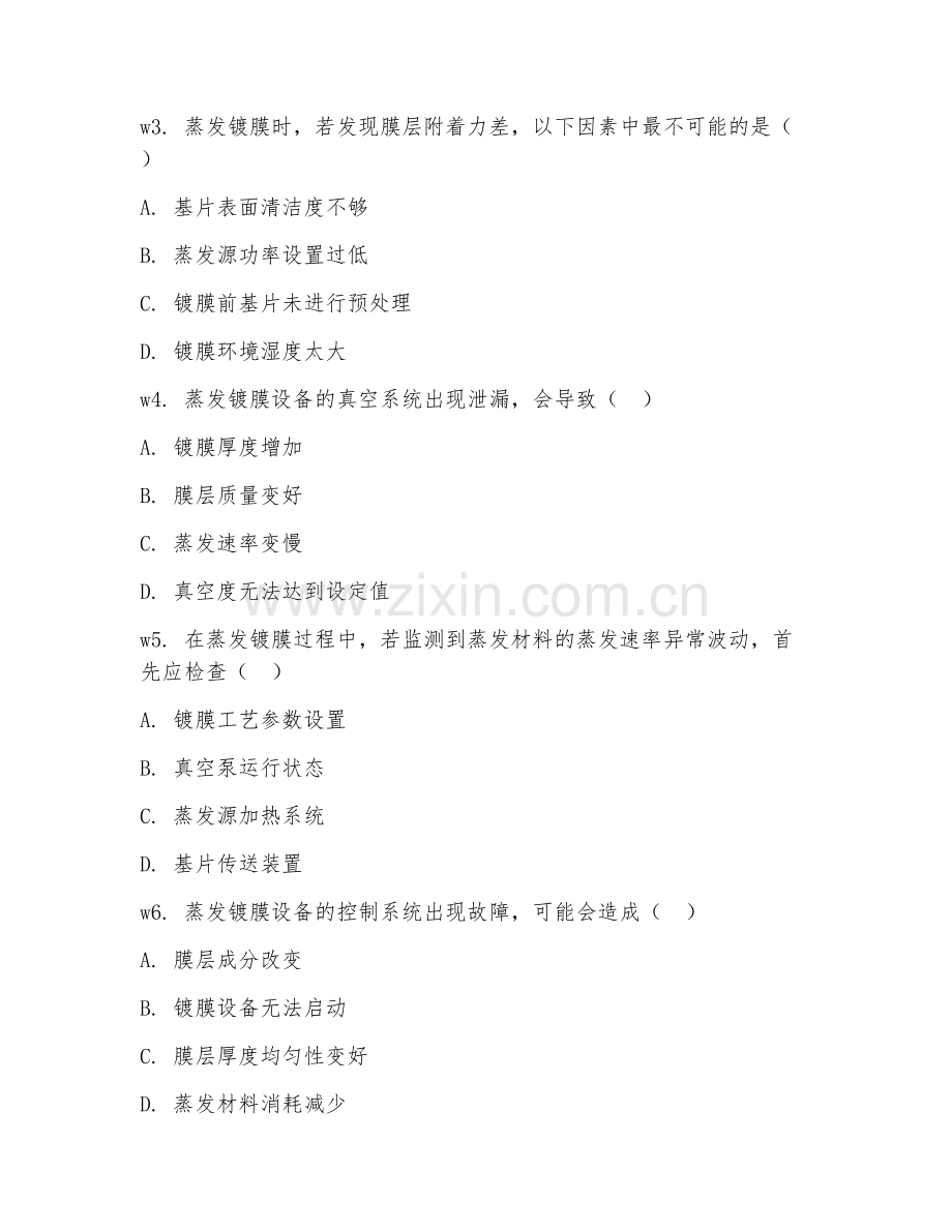 2026年蒸发镀膜设备维修（蒸发镀膜故障）考题及答案.doc_第2页