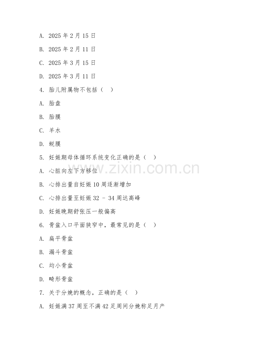2025年高职助产（产科护理）试题及答案.doc_第2页