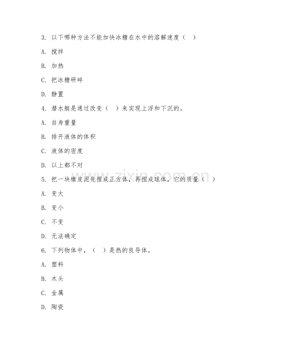 小学五年级科学（科学实验）2027年下学期期中测试卷.doc_第2页