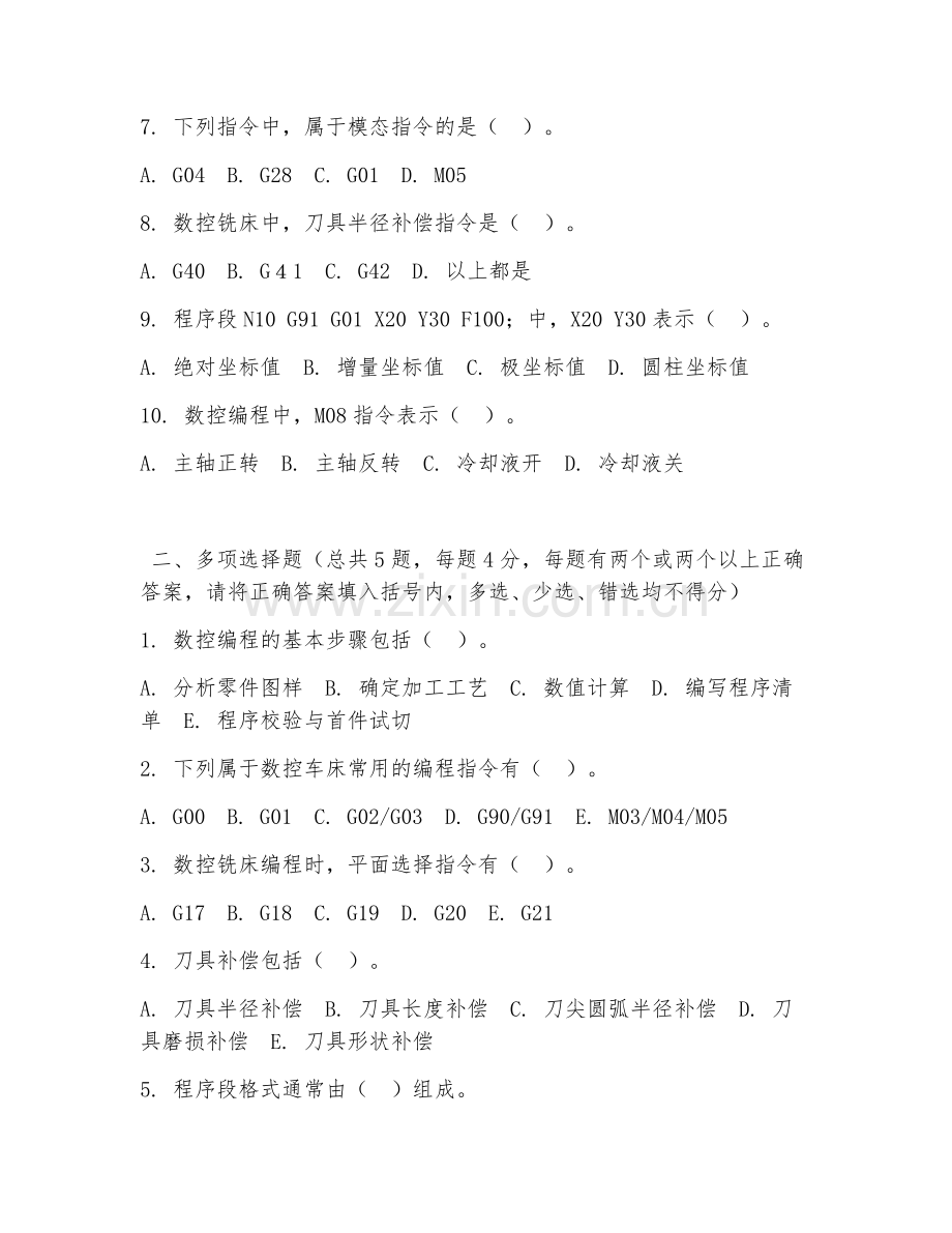 中职第二学年（数控技术应用）数控编程入门2026年阶段测试题.doc_第2页