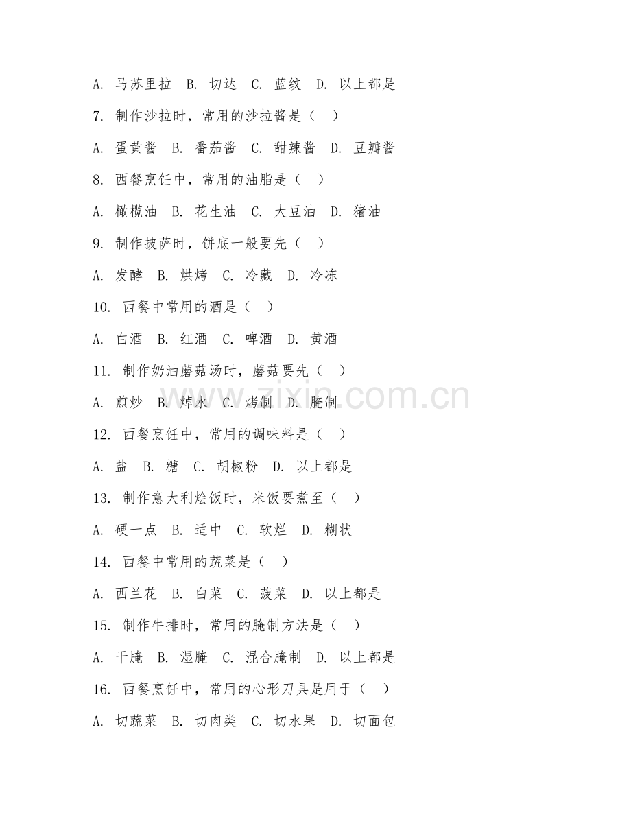 2025年中职烹饪（西餐工艺）试题及答案.doc_第2页
