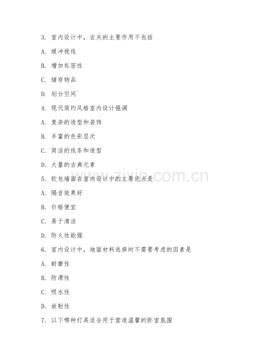 2025年高职环境艺术设计（室内环境设计）试题及答案.doc_第2页