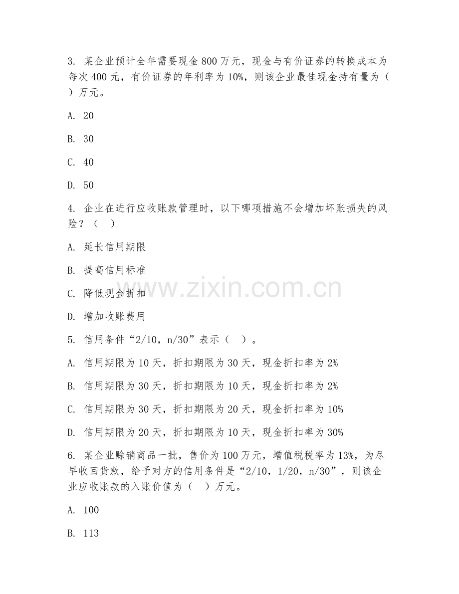 2025年高职流动资产管理（资金管理）试题及答案.doc_第2页