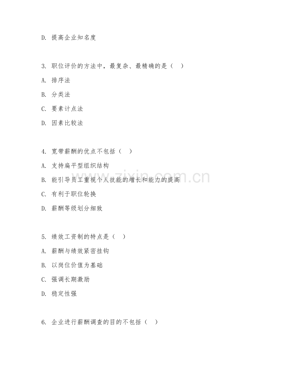 2025年大学大二（工商管理）薪酬管理专项测试卷.doc_第2页