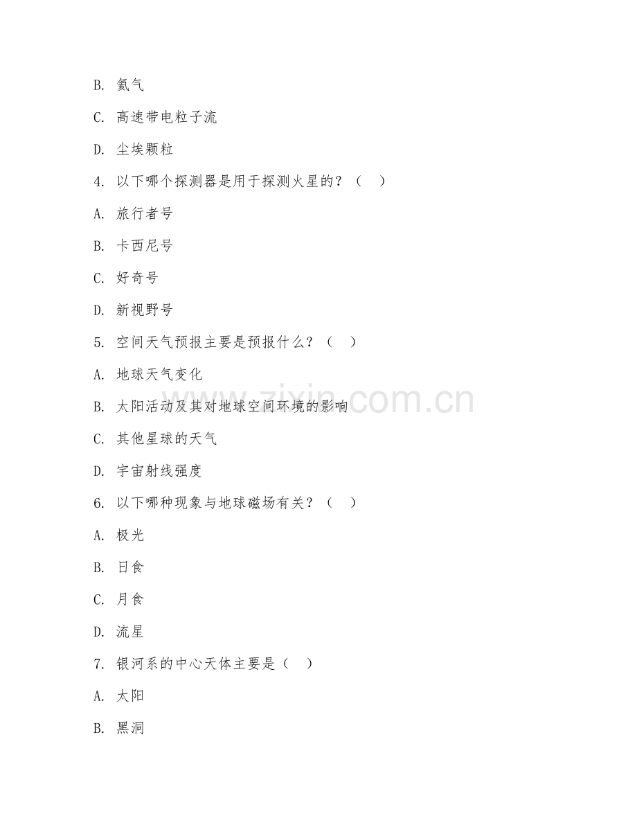 2026年空间科学（空间研究）考题及答案.doc_第2页