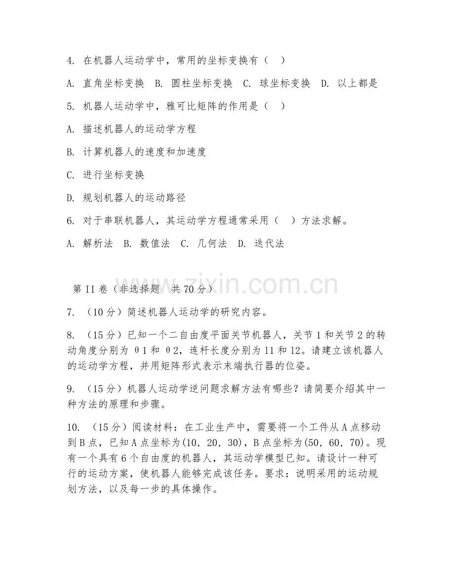 2025年大学二年级（工业机器人技术）机器人运动学综合测试题及答案.doc_第2页