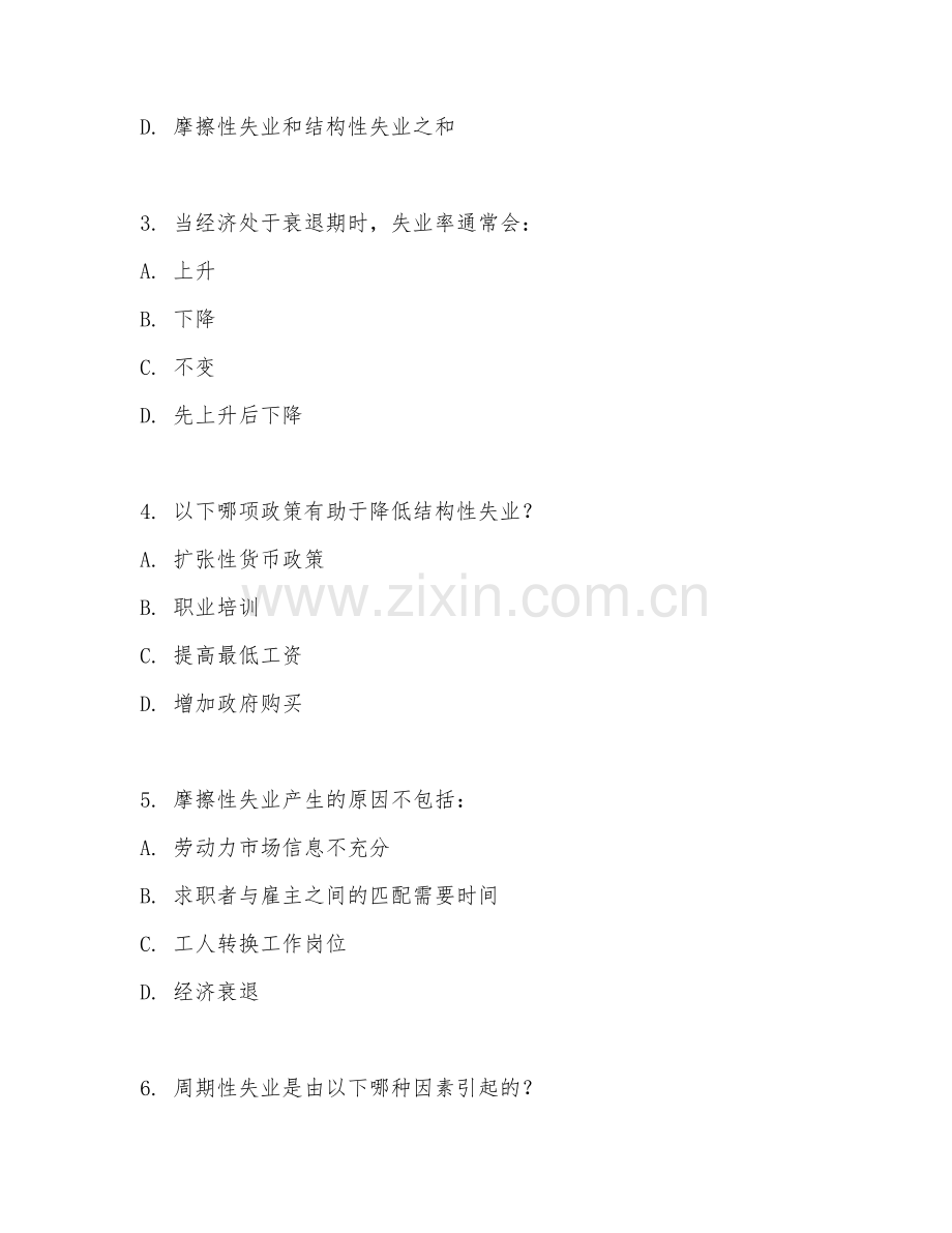 2025年大学大一（经济学基础）失业理论试题及答案.doc_第2页