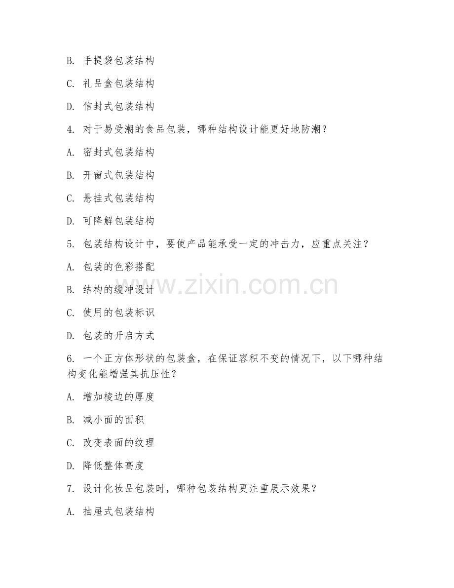 2025年大二（包装工程）包装结构设计试题.doc_第2页