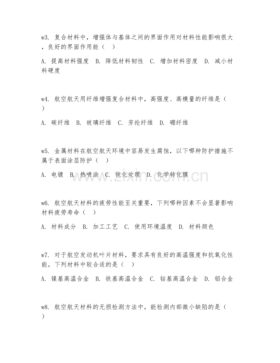 2025年大学（航空航天工程）航空航天材料测试题及答案.doc_第2页
