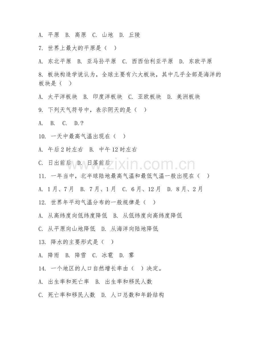 2025-2026年四年级地理（综合提升）下学期单元卷.doc_第2页