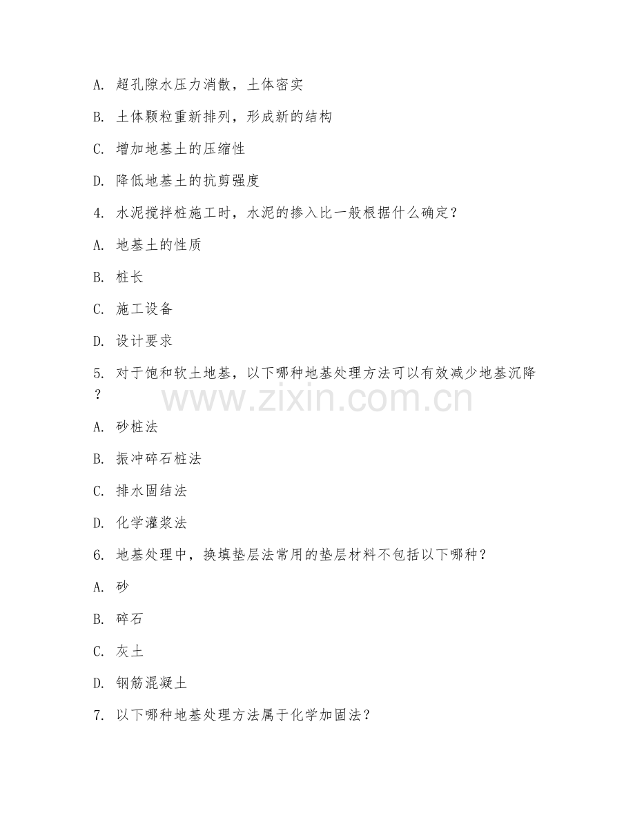2025年中职岩土工程勘察与施工（地基处理技术）试题及答案.doc_第2页