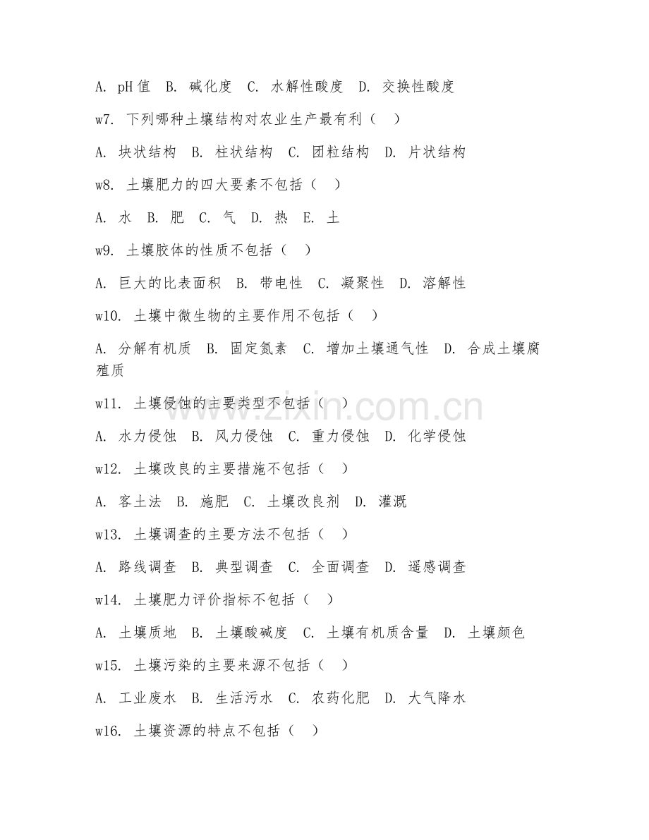 2025年高职农业资源与环境（土壤资源利用）试题及答案.doc_第2页