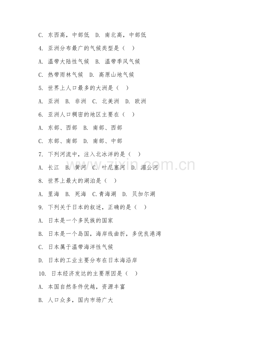 2025-2026年初三地理（能力提升）下学期单元.doc_第2页