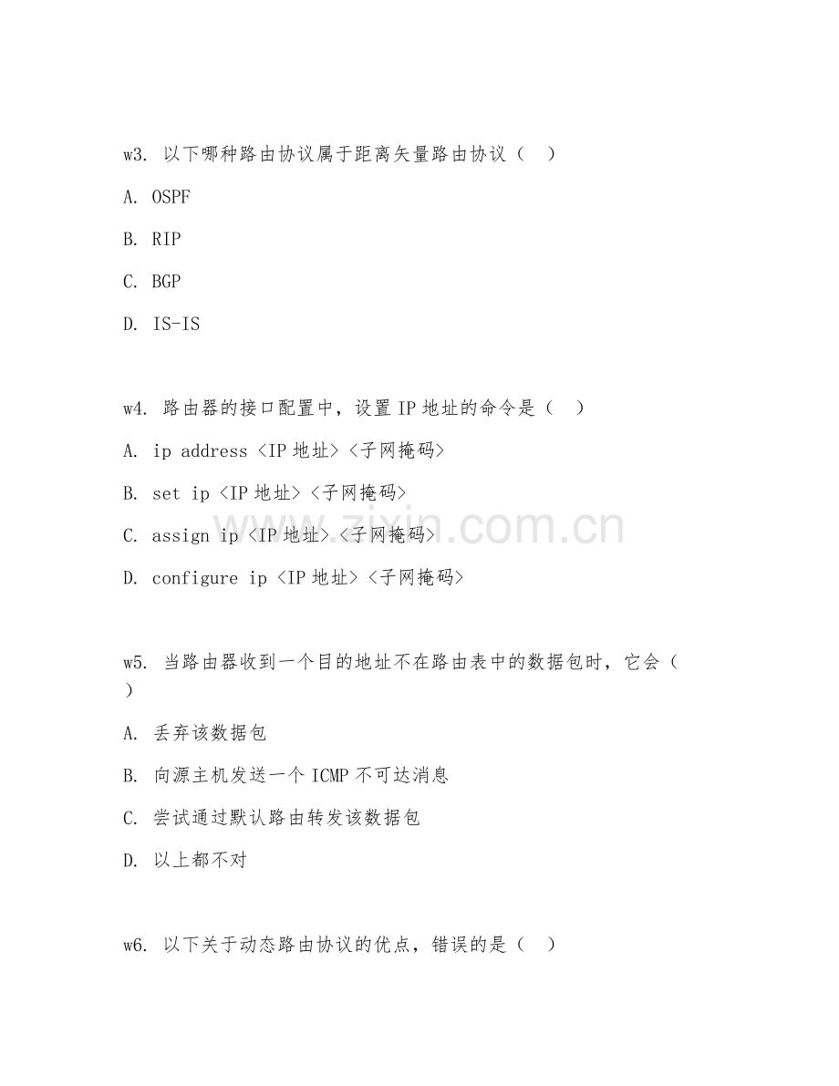 2026年网络工程（路由配置）考题及答案.doc_第2页