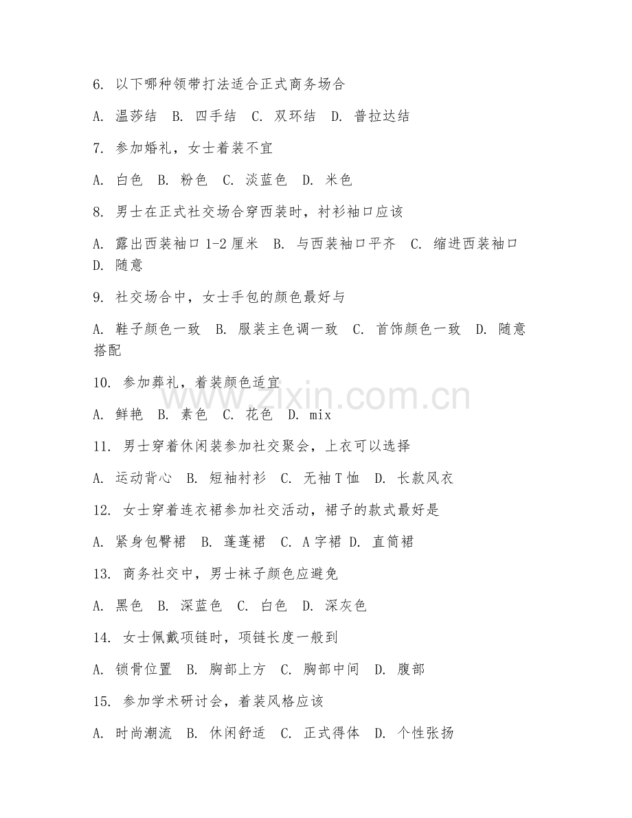 2025年高职（社交着装礼仪）高级社交着装礼仪综合测试卷.doc_第2页