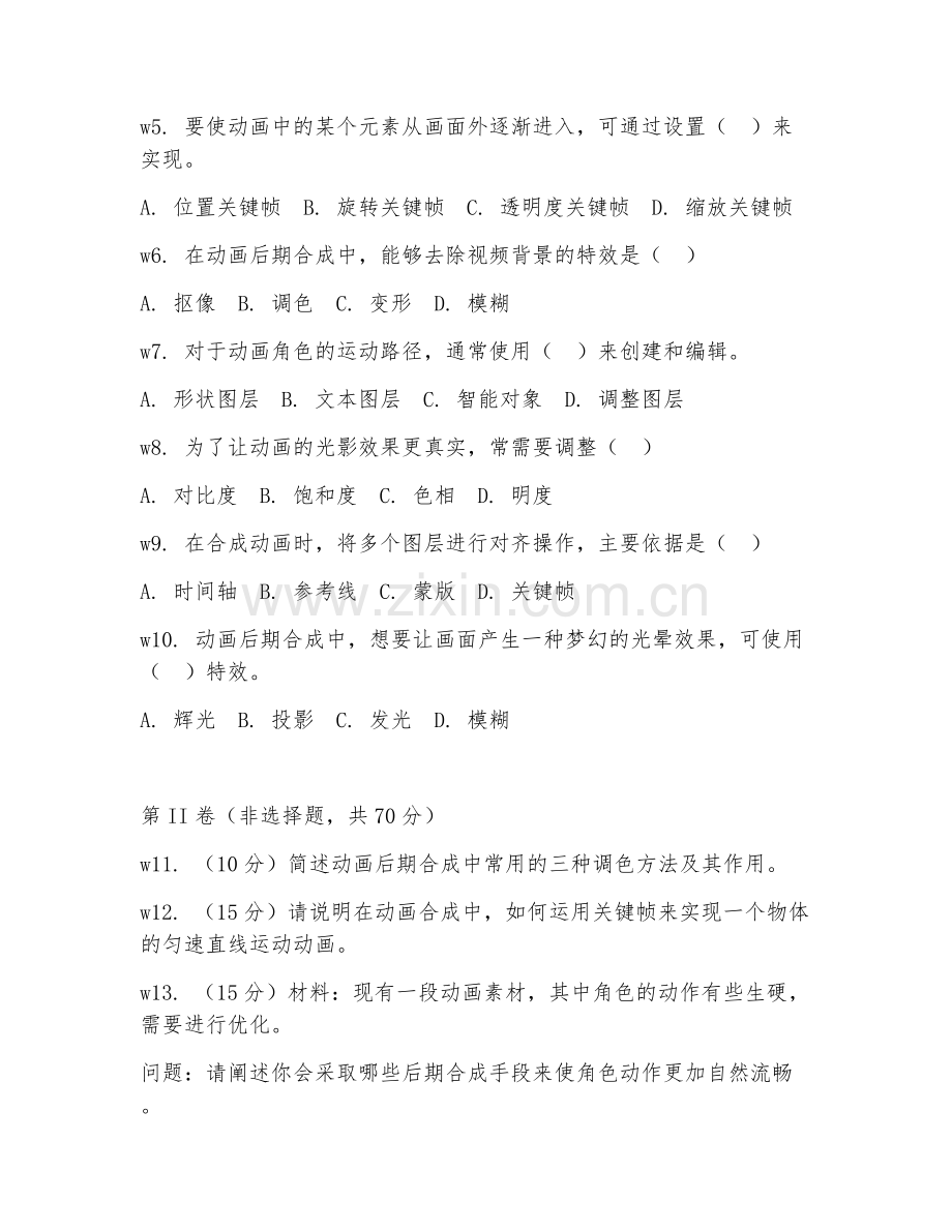 2025年大学动画（动画后期合成）试题及答案.doc_第2页
