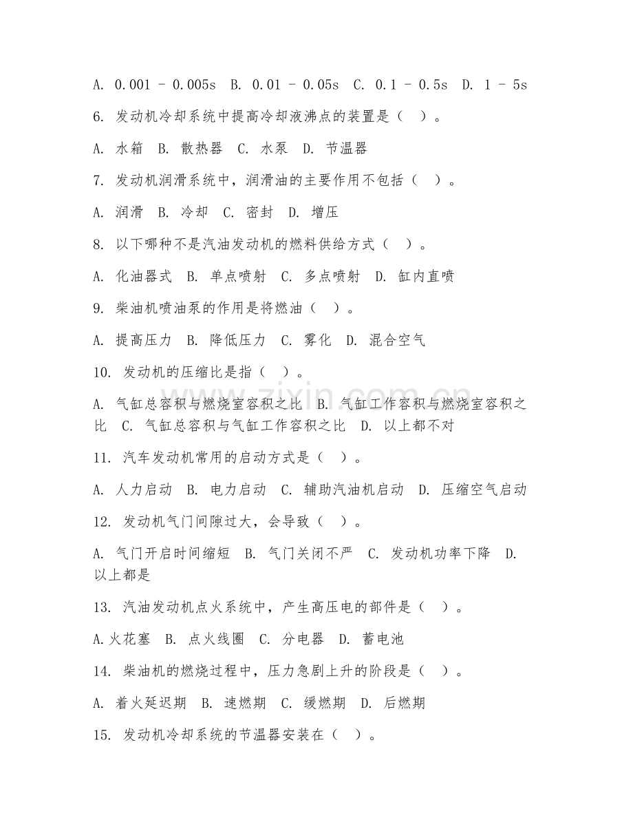 2025年中职汽车运用与维修技术（汽车发动机维修）试题及答案.doc_第2页