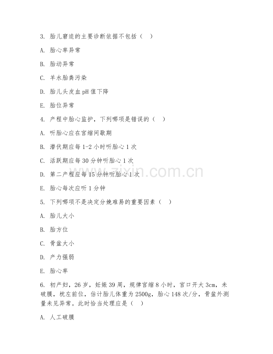 2026年助产士（助产专业知识）试题及答案.doc_第2页