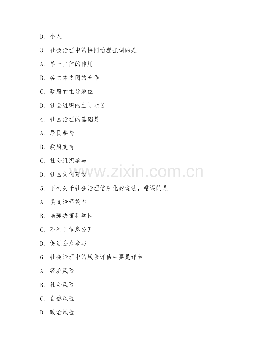 2025年高职社会治理（社会治理应用）试题及答案.doc_第2页