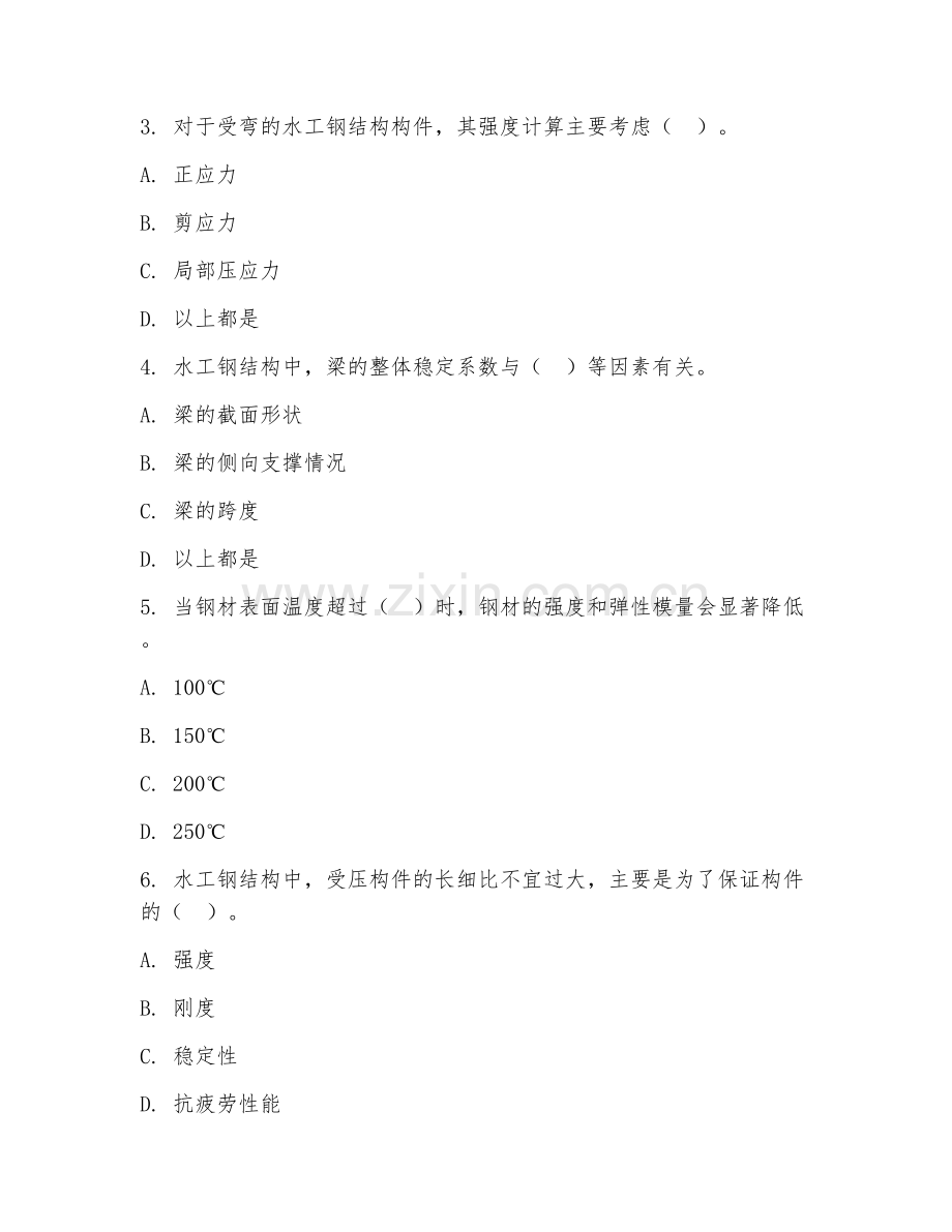 2025年大学水利水电工程（水工钢结构）试题及答案.doc_第2页