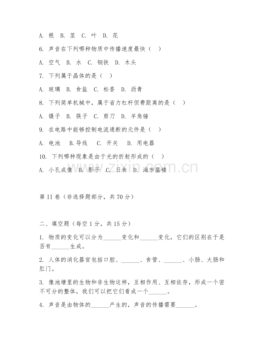 六年级科学（综合探究）2026年上学期期末测试卷.doc_第2页