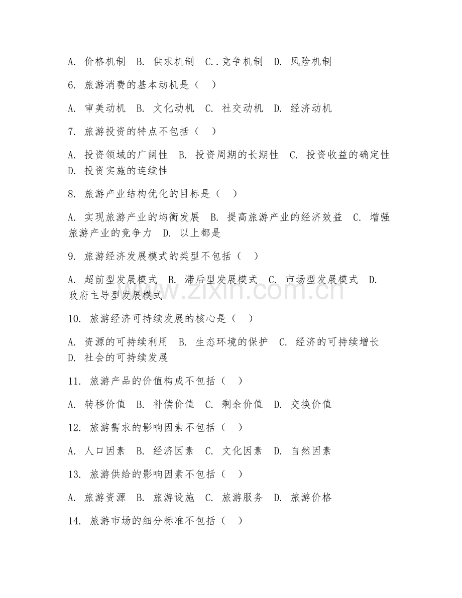 2025年大学旅游管理（旅游经济学原理）试题及答案.doc_第2页