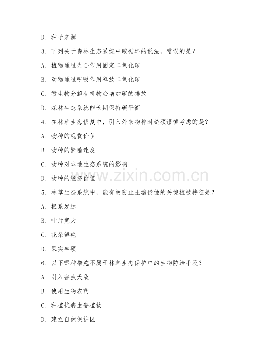 2025年大学林草生态保护与修复（生态重建）期末试题.doc_第2页