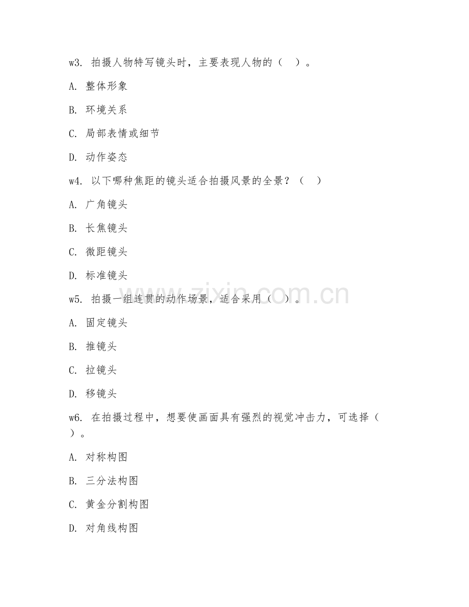 2025年高职影视编导（影视拍摄技术）试题及答案.doc_第2页