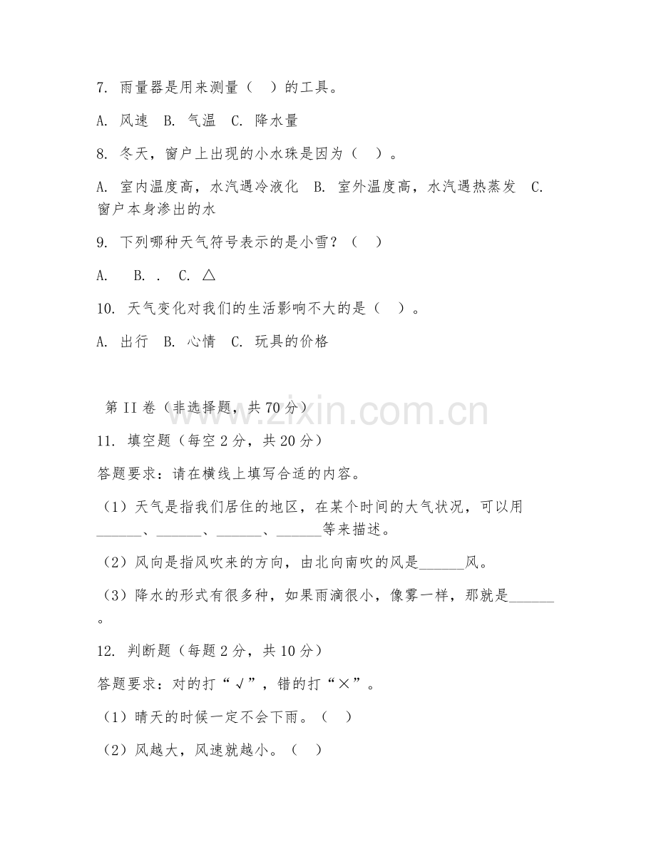 2025-2026年二年级科学（天气变化）下学期期中测试卷.doc_第2页