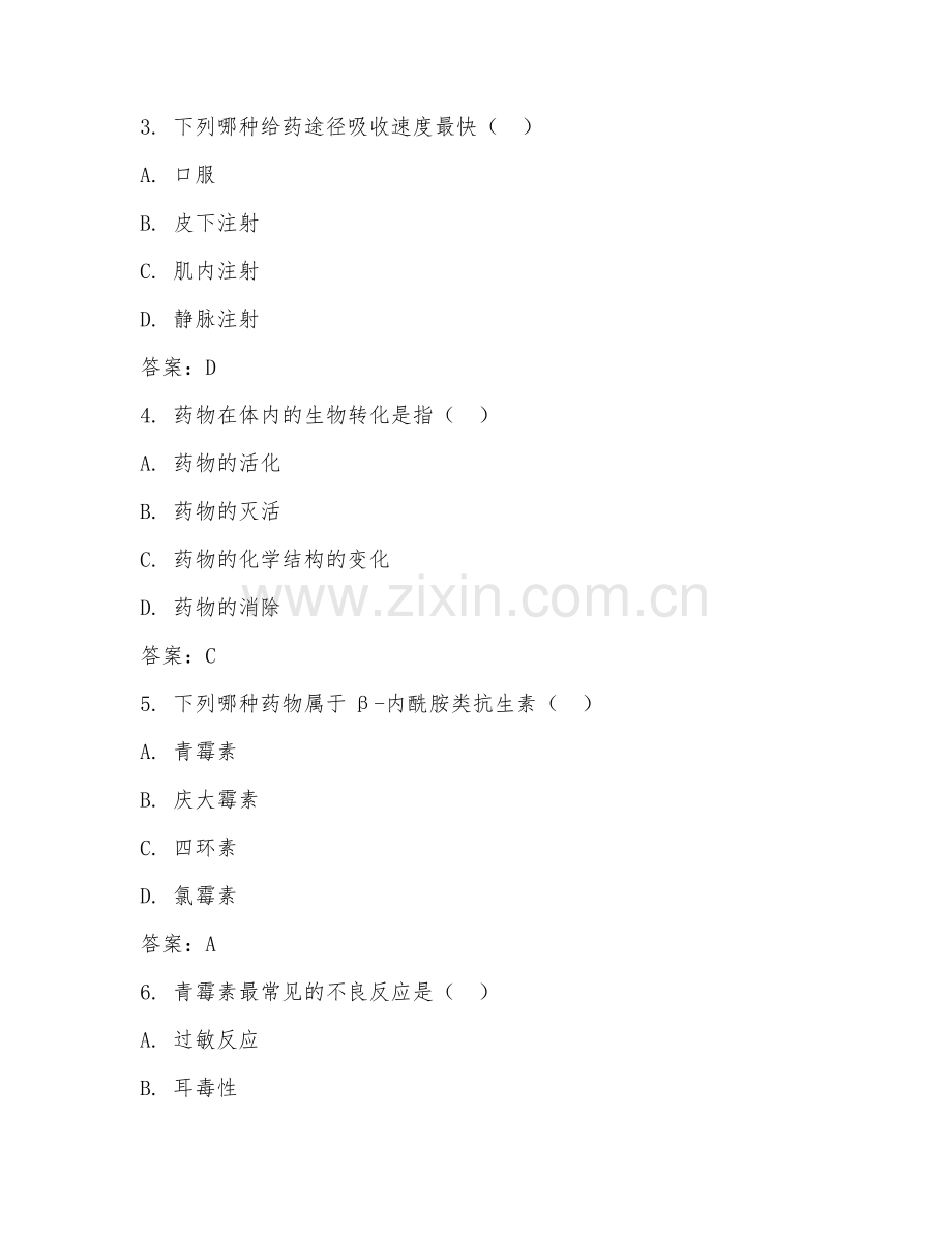 2025年高职（药学）药理学试题及答案.doc_第2页