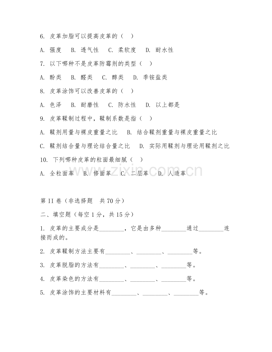 2025年大学大一（皮革工程）皮革化学与工艺学试题及答案.doc_第2页
