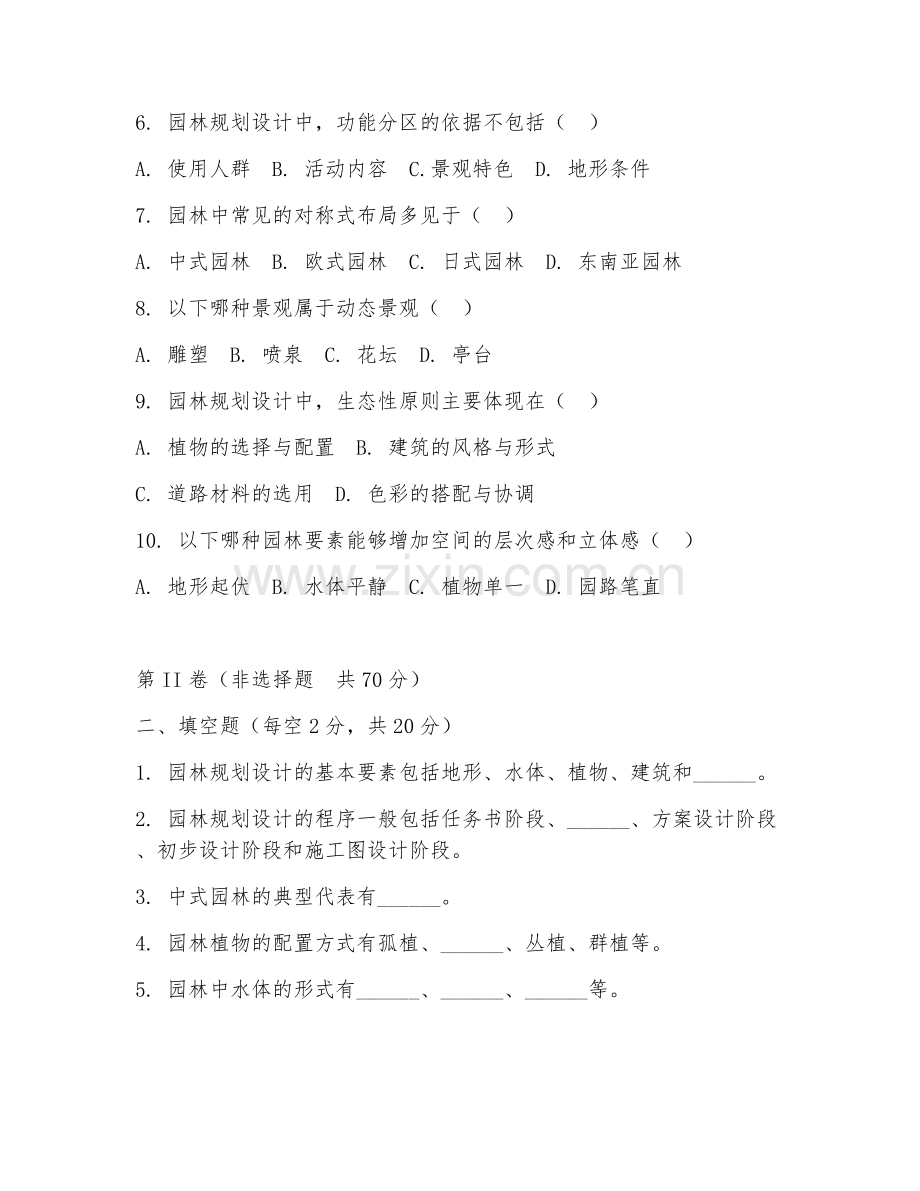 2025年高职第一学年（园林工程技术）园林规划设计基础测试题及答案.doc_第2页