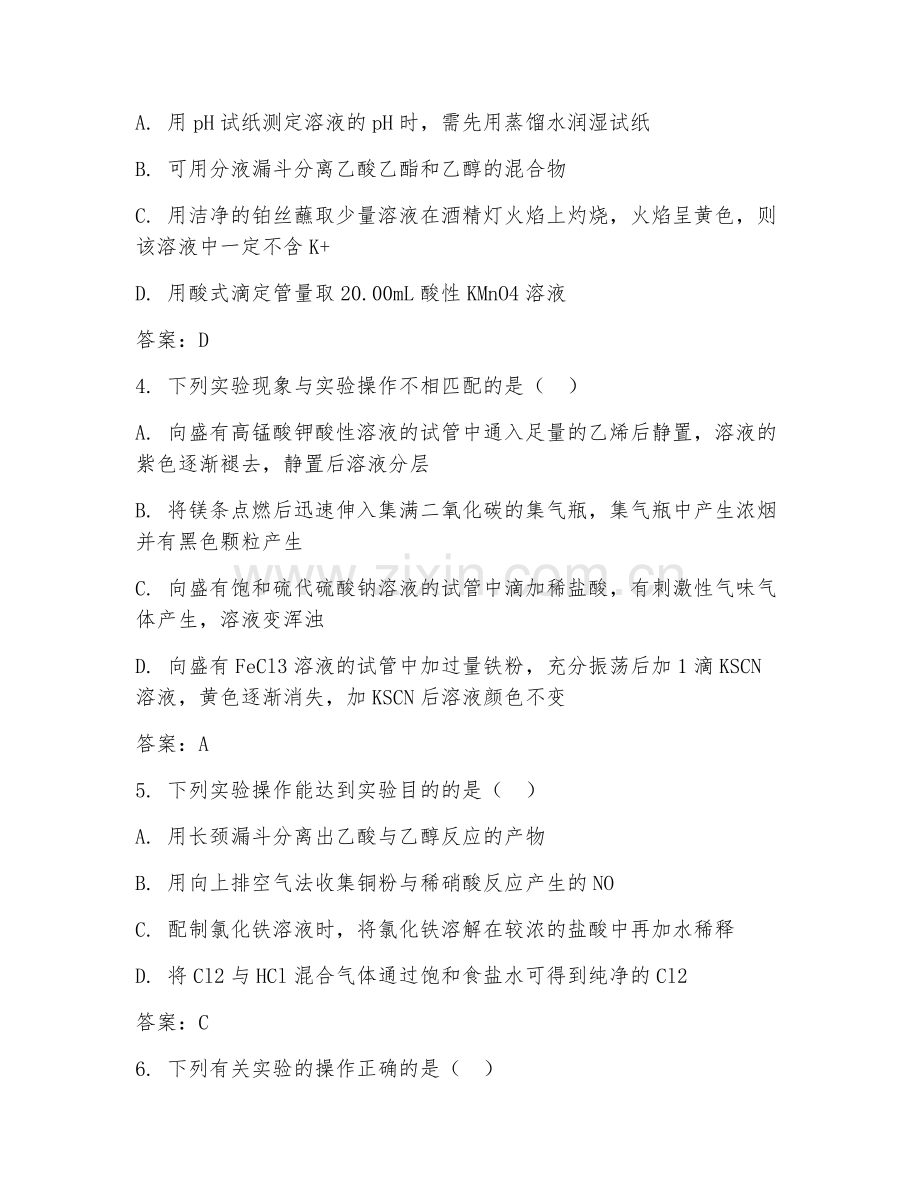 高三化学（实验综合）2025-2026年上学期期末试题及答案.doc_第2页