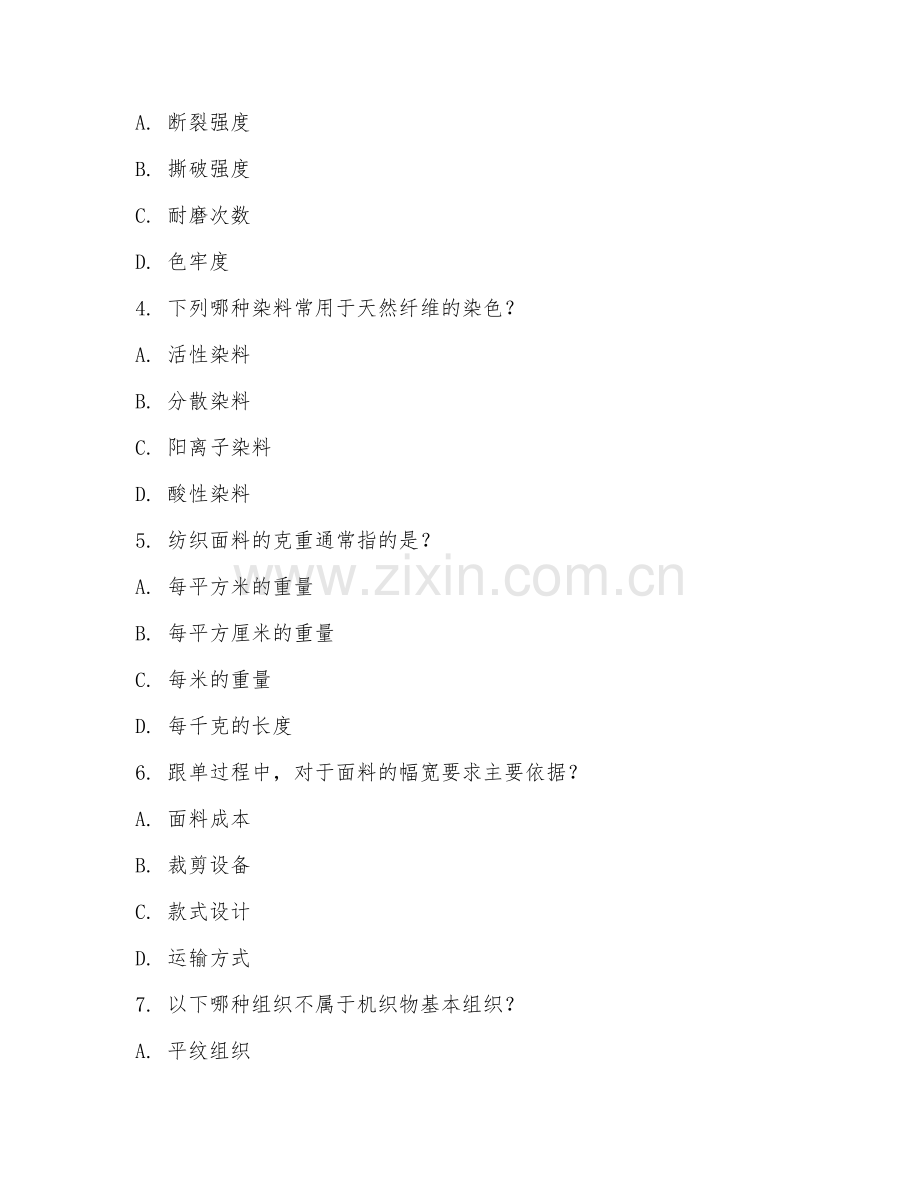 2025年中职第二学年（纺织技术与营销）纺织品跟单基础阶段测试试题及答案.doc_第2页